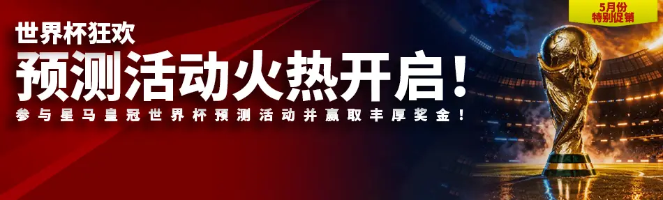 预测活动火热开启